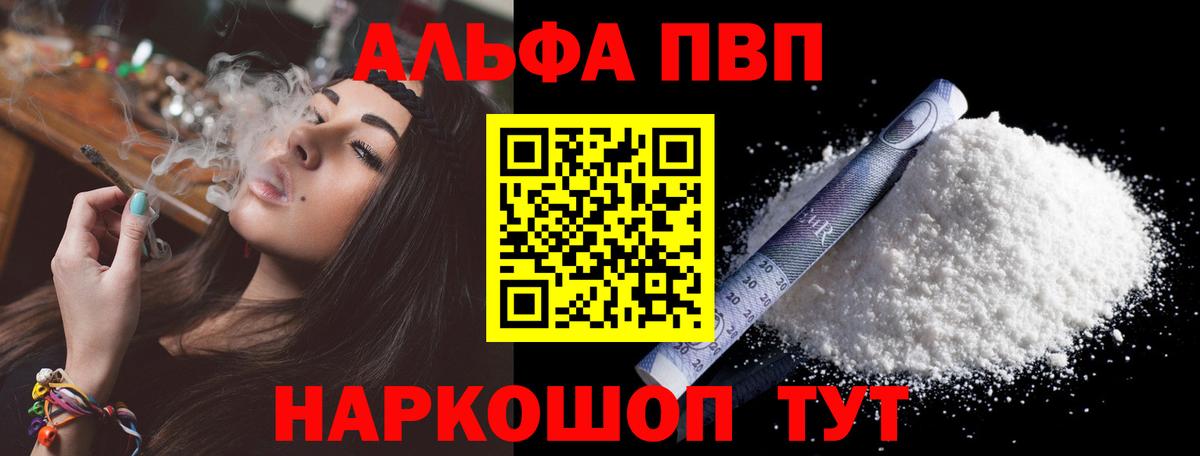 Альфа ПВП мука  Вход с VPN  Заинск  А ПВП  APVP Crystall  Alpha PVP Соль 