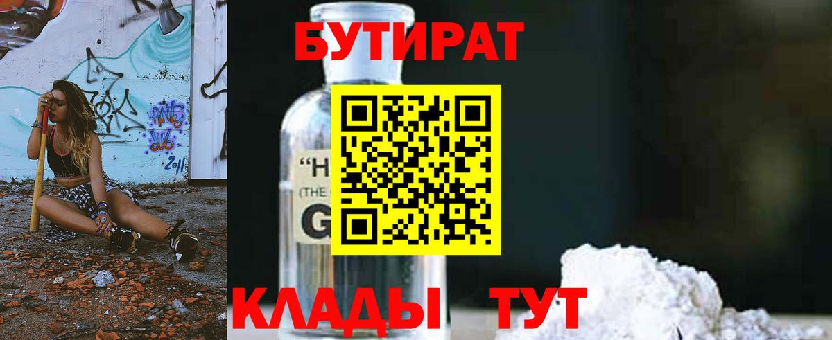 БУТИРАТ бутик  Вход с VPN  Заинск 