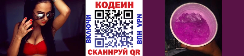 Кодеиновый сироп Lean Purple Drank ОМГ ОМГ tor Заинск