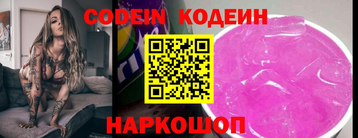 Кодеиновый сироп Lean напиток Lean (лин) Заинск